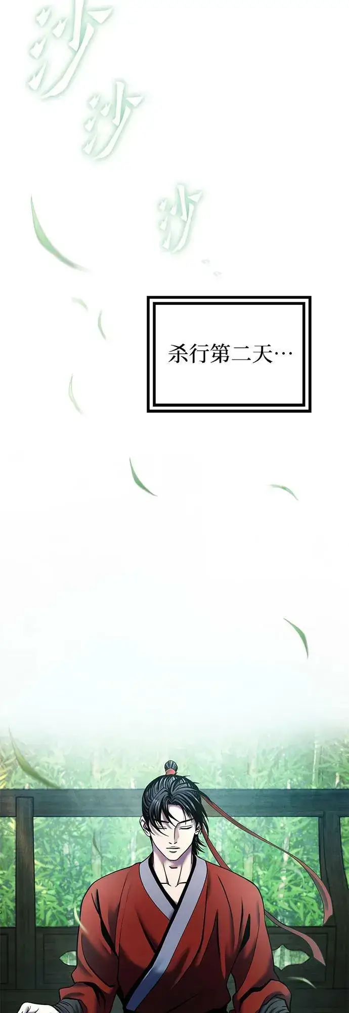 《彭家四公子》第93话图5