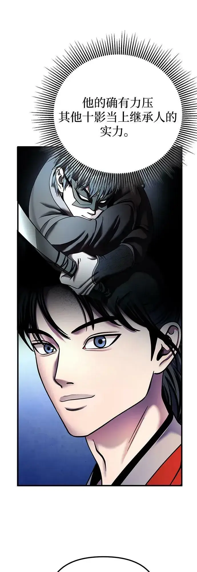 《彭家四公子》第93话图51