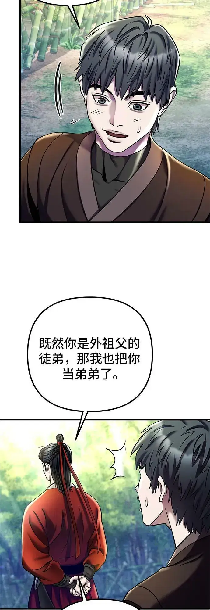 《彭家四公子》第93话图53