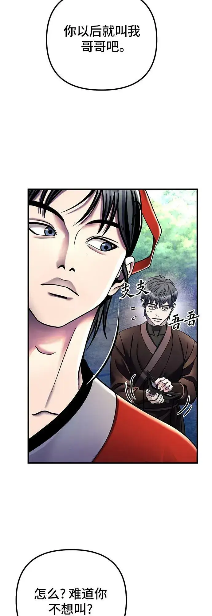 《彭家四公子》第93话图54