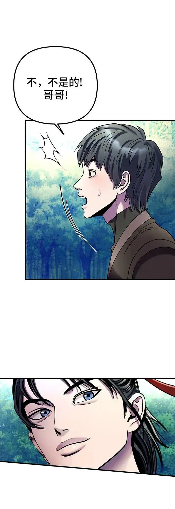 《彭家四公子》第93话图56