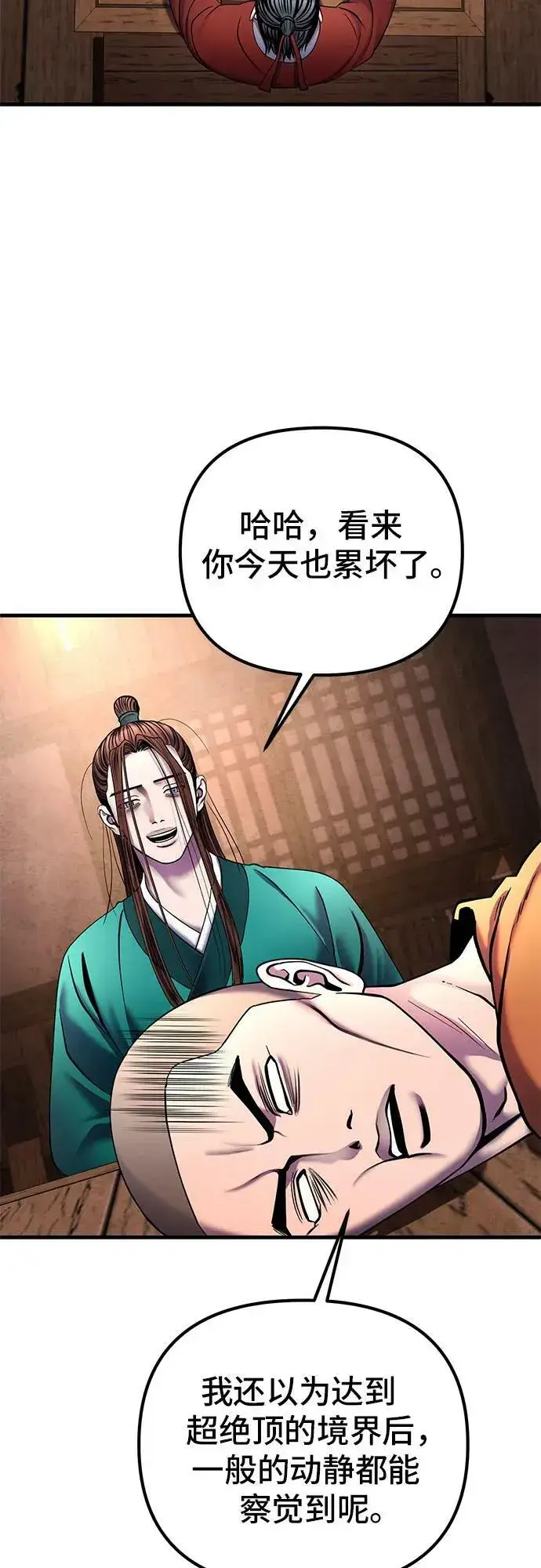 《彭家四公子》第93话图63