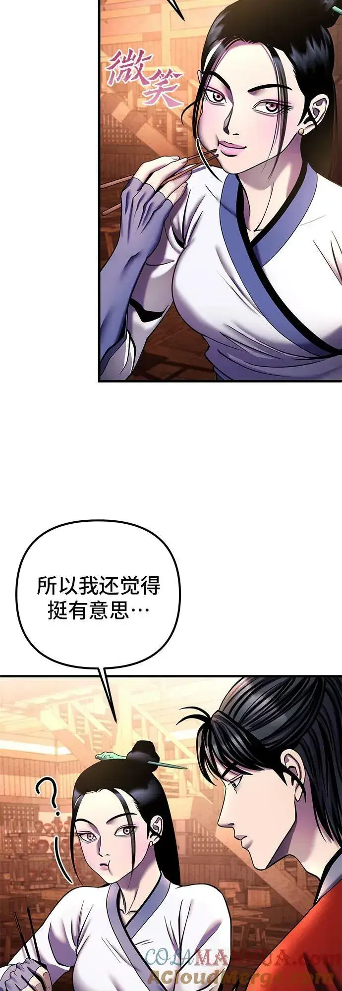 《彭家四公子》第93话图67