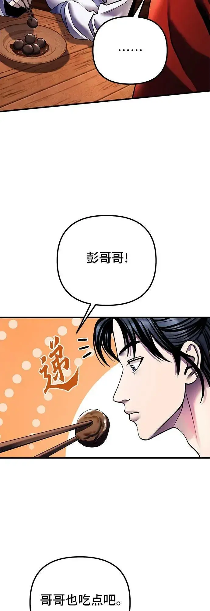 《彭家四公子》第93话图68
