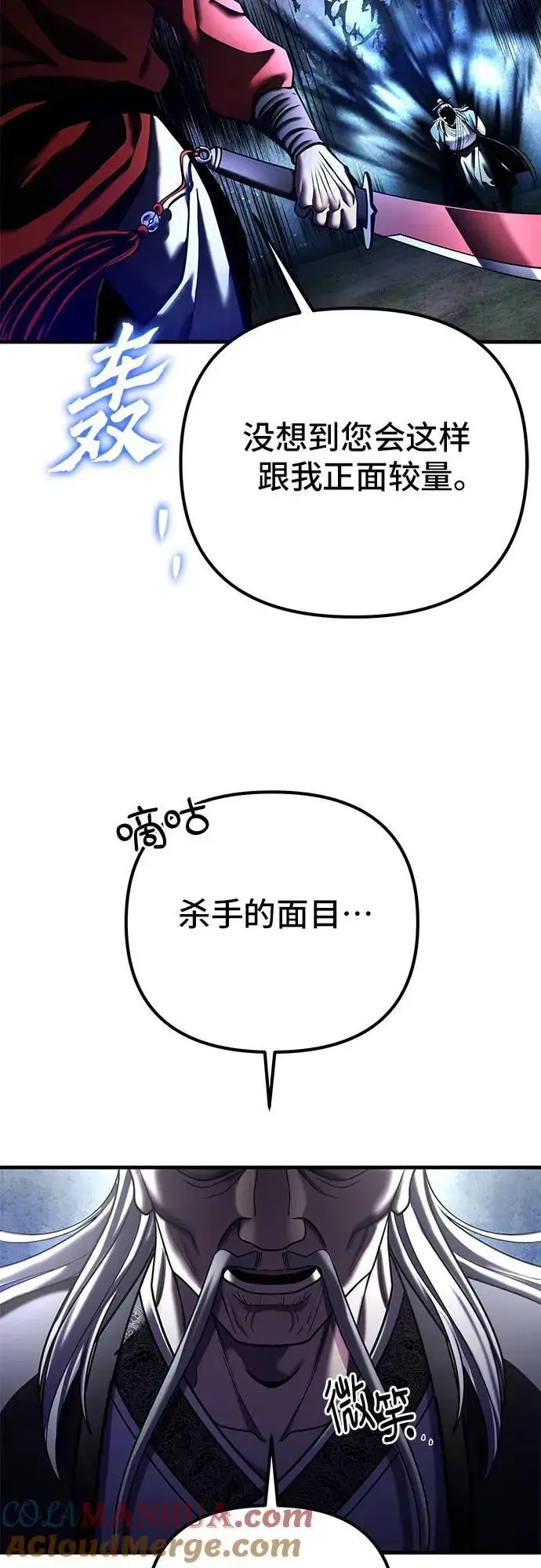 《彭家四公子》第94话图13
