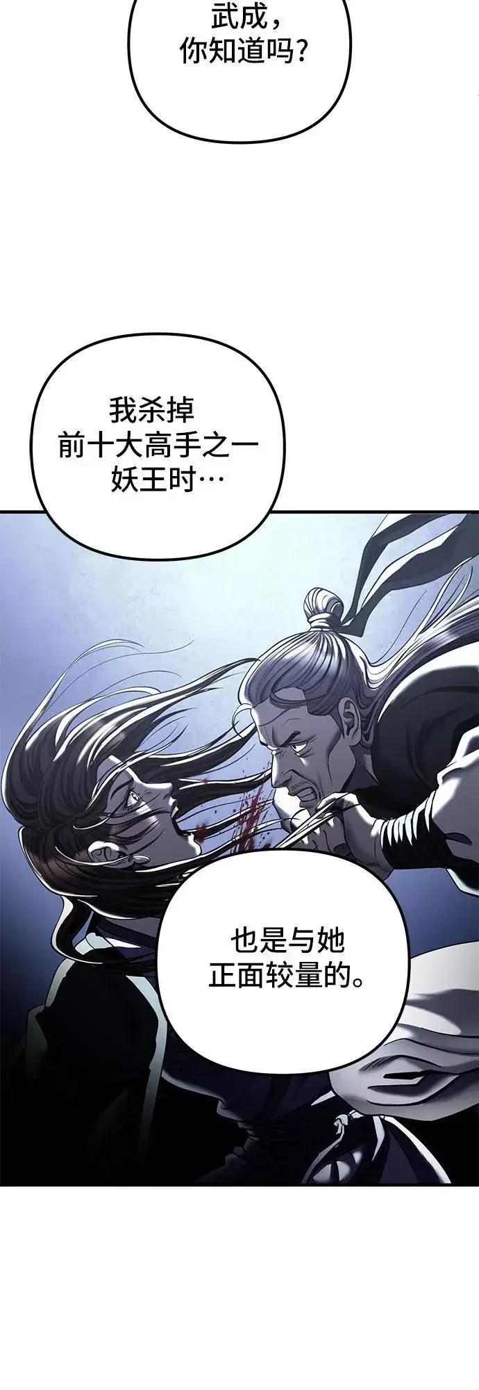 《彭家四公子》第94话图14
