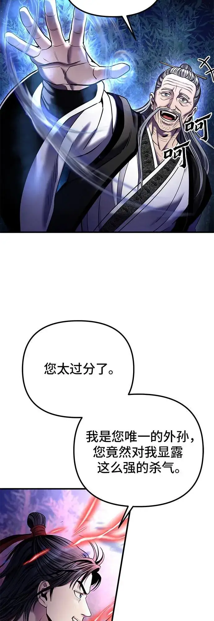 《彭家四公子》第94话图20