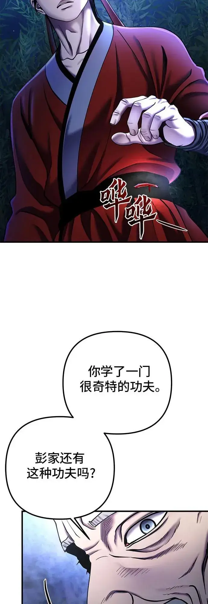 《彭家四公子》第94话图48