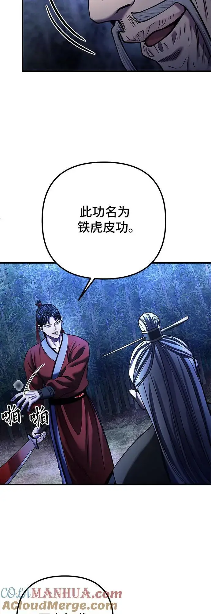 《彭家四公子》第94话图49