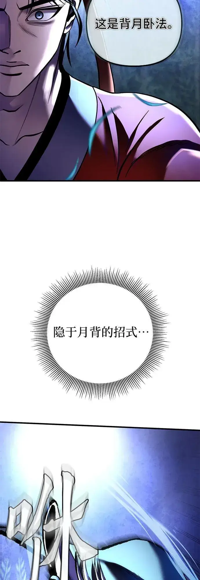 《彭家四公子》第94话图53