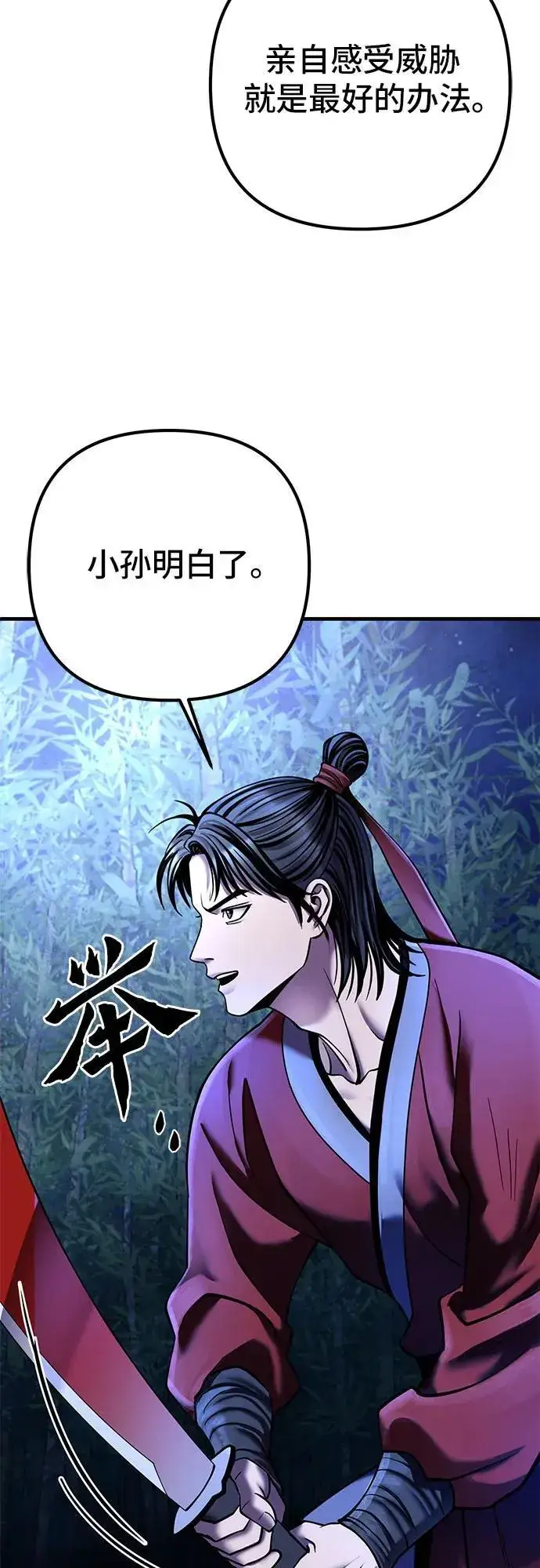 《彭家四公子》第94话图62