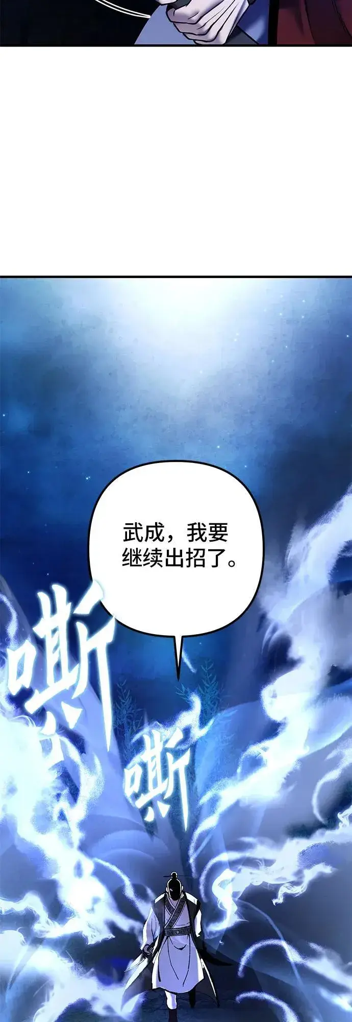 《彭家四公子》第94话图63