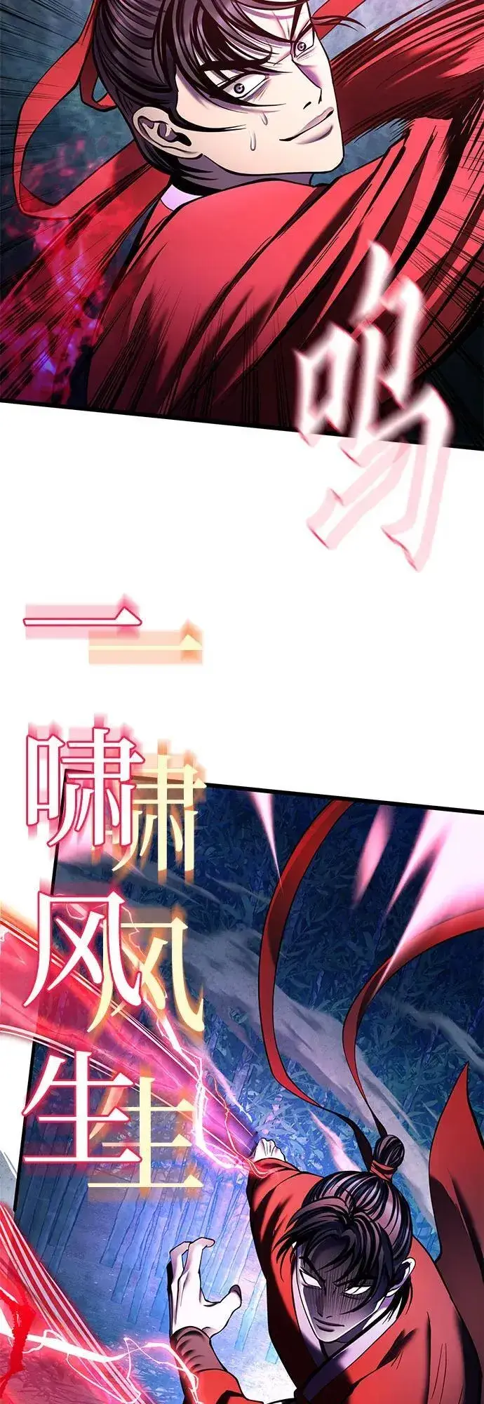 《彭家四公子》第95话图14