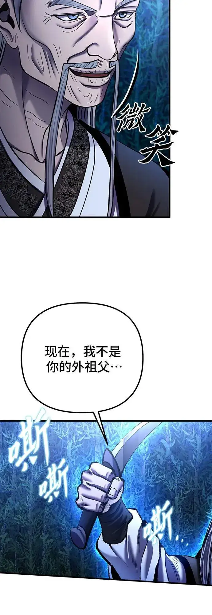 《彭家四公子》第95话图32