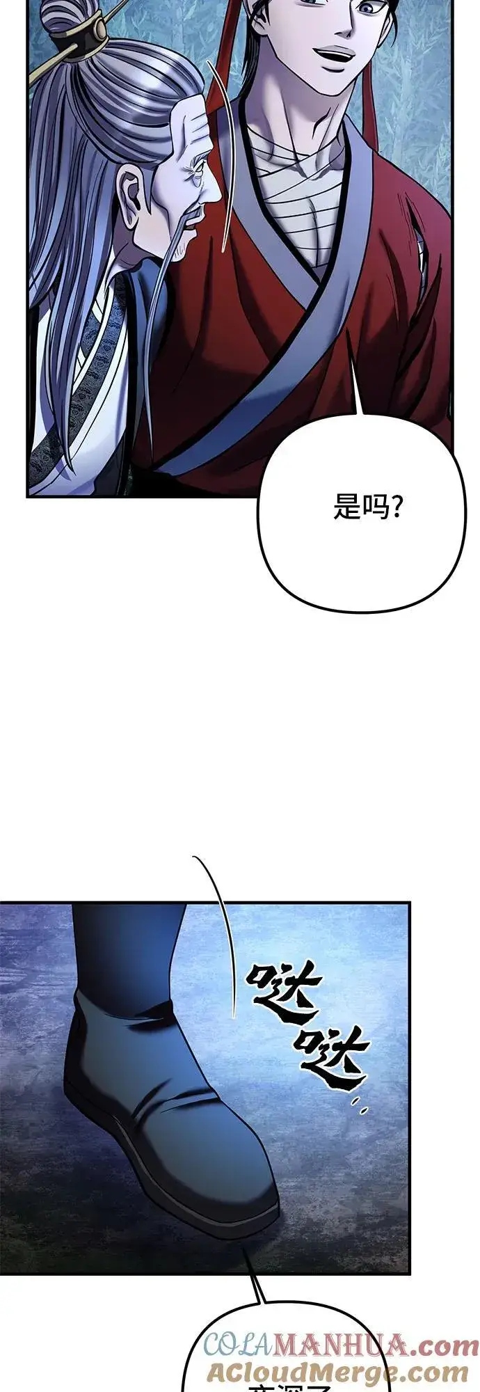 《彭家四公子》第95话图49