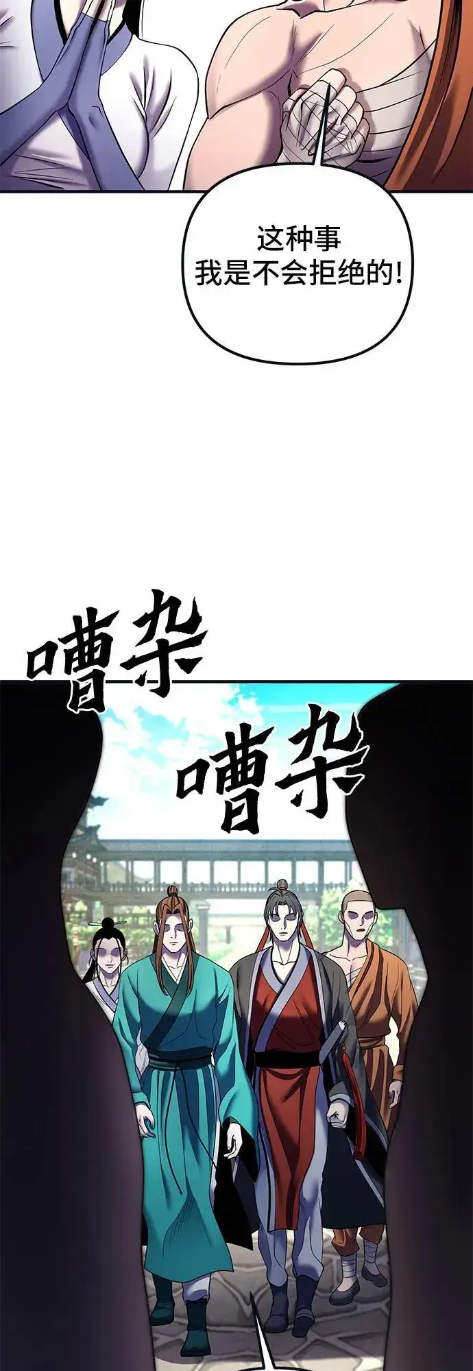 《彭家四公子》第95话图59