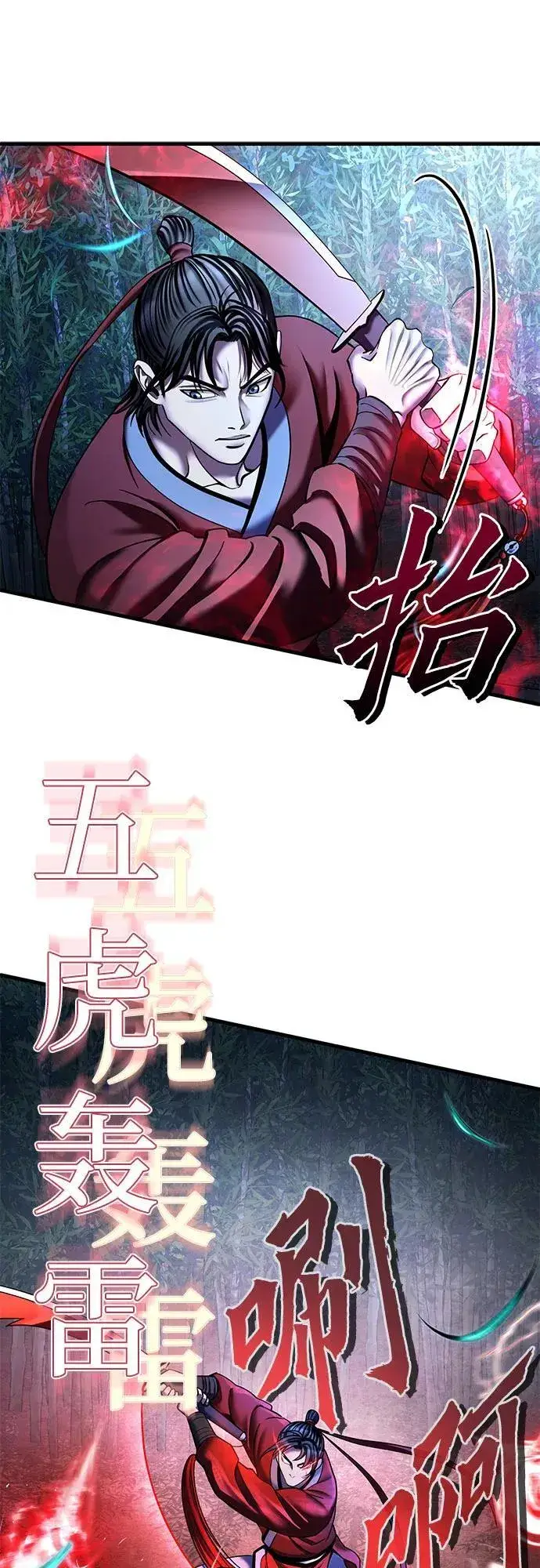《彭家四公子》第95话图6