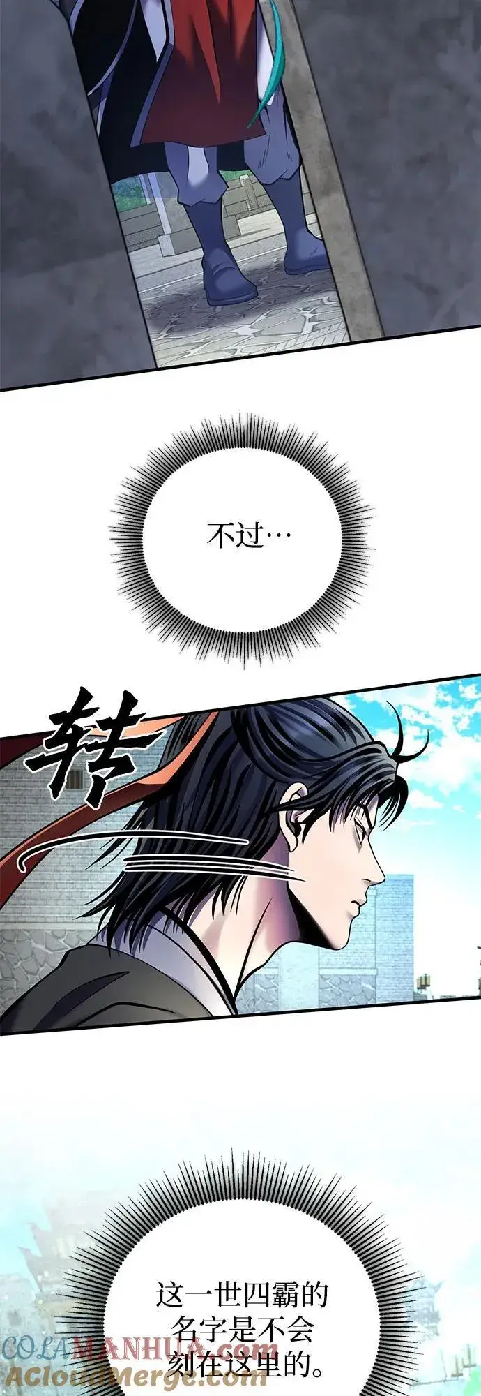 《彭家四公子》第96话图13