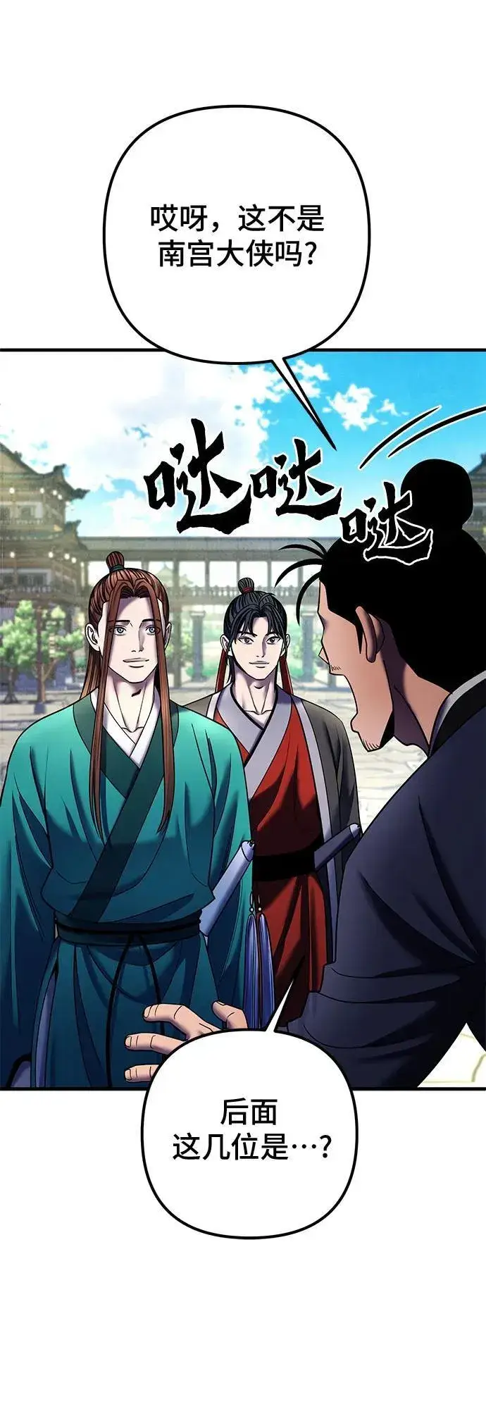 《彭家四公子》第96话图2