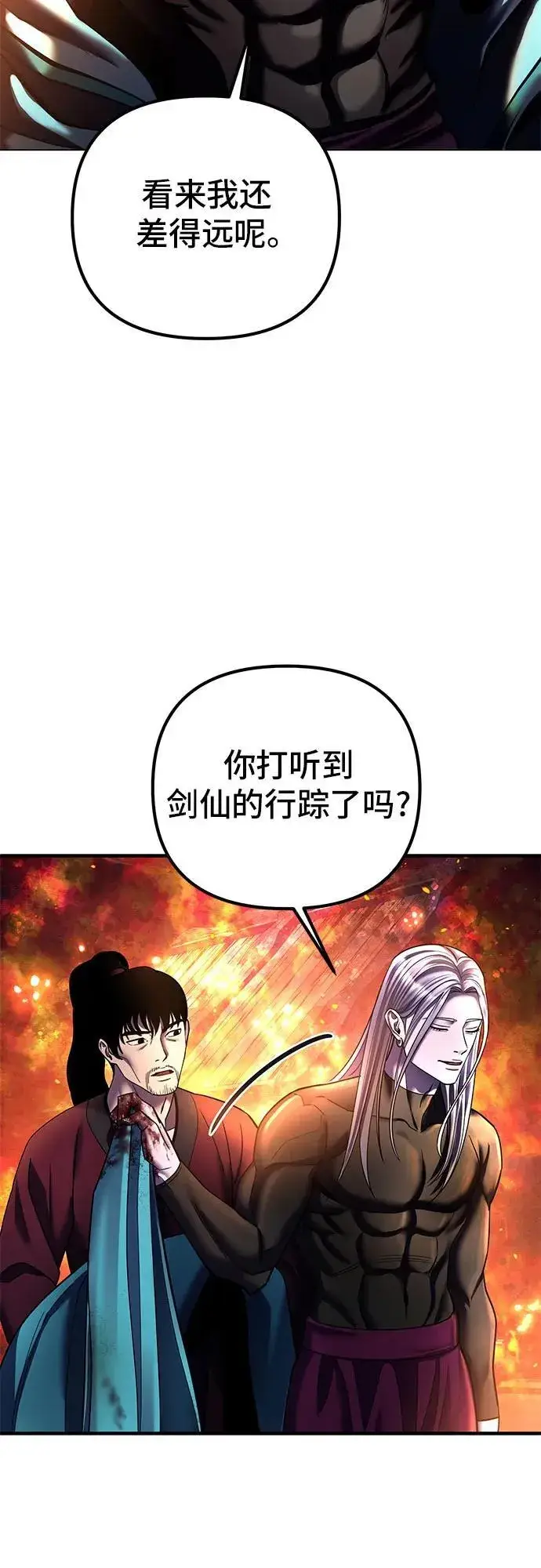 《彭家四公子》第96话图21