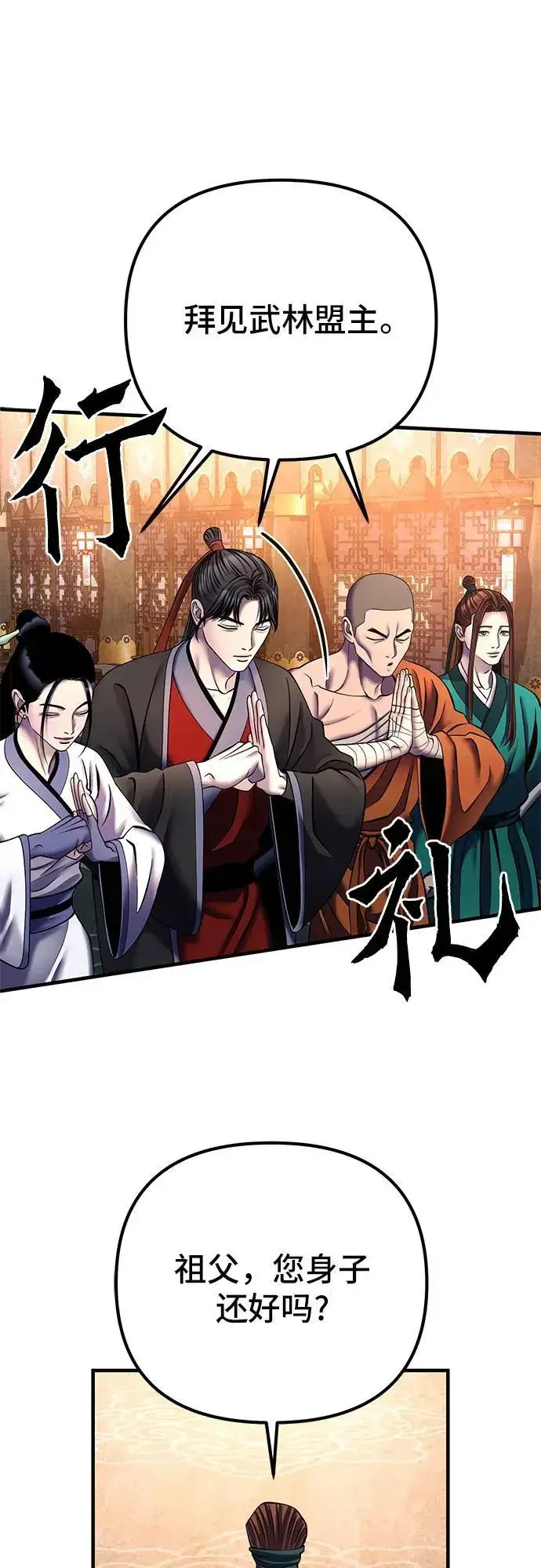 《彭家四公子》第96话图30