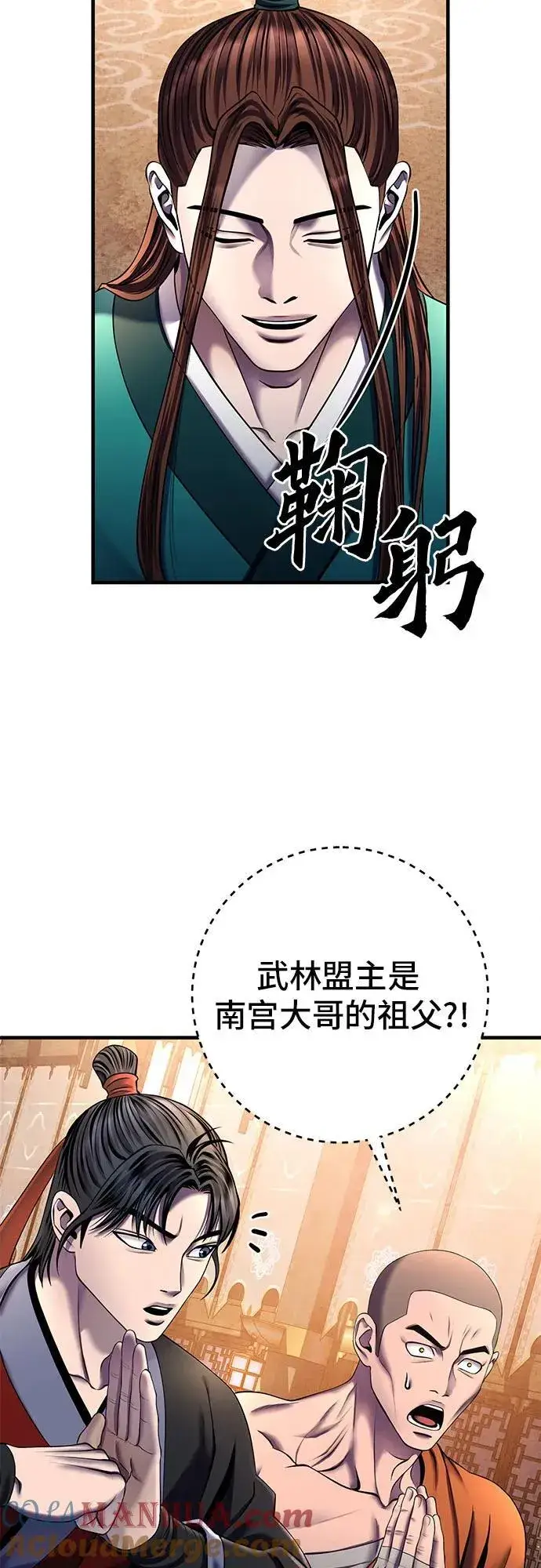 《彭家四公子》第96话图31
