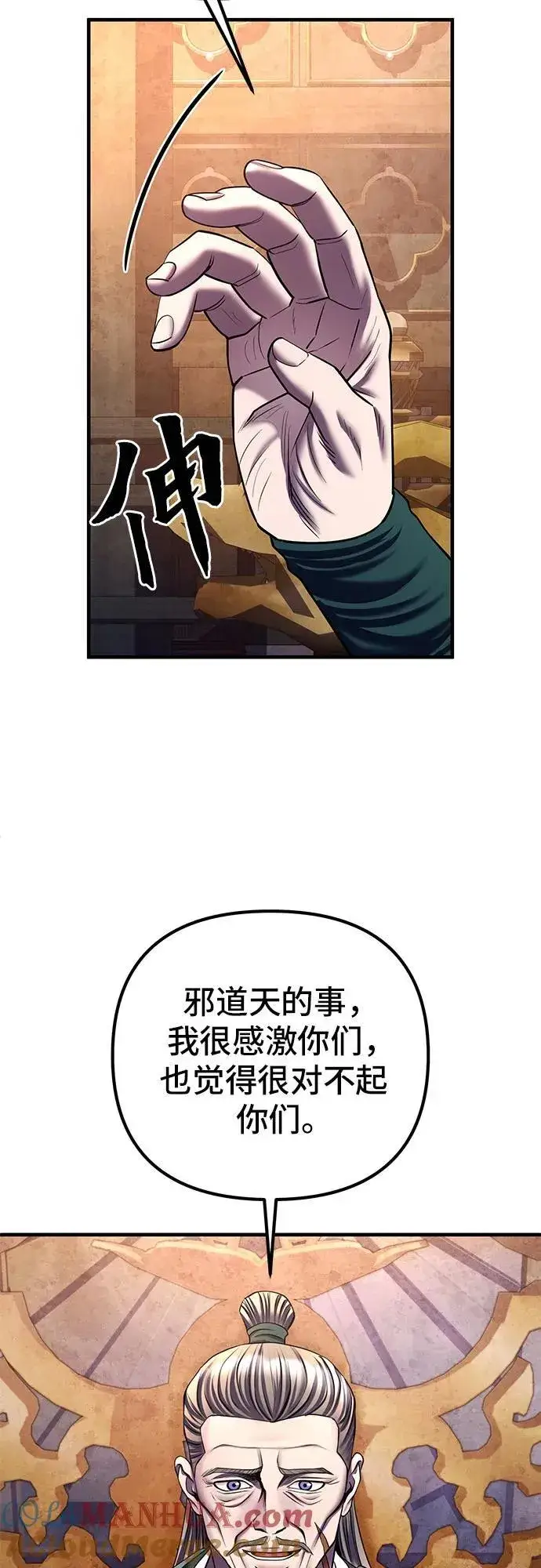 《彭家四公子》第96话图37