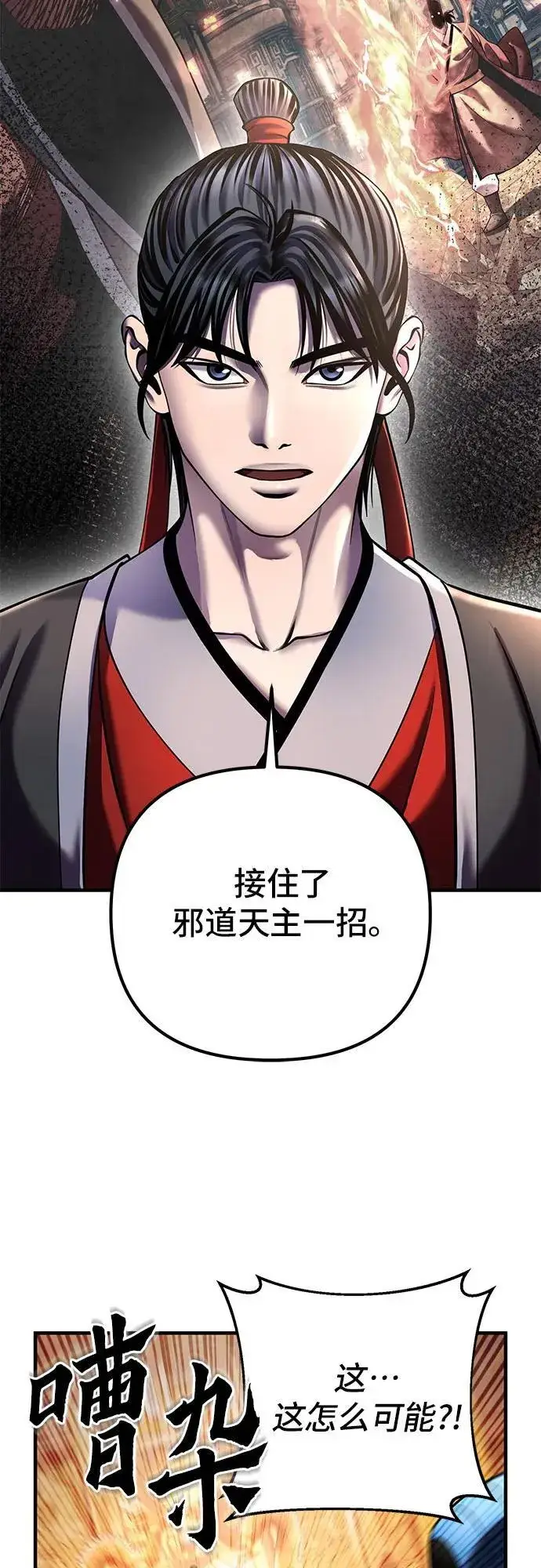 《彭家四公子》第96话图51