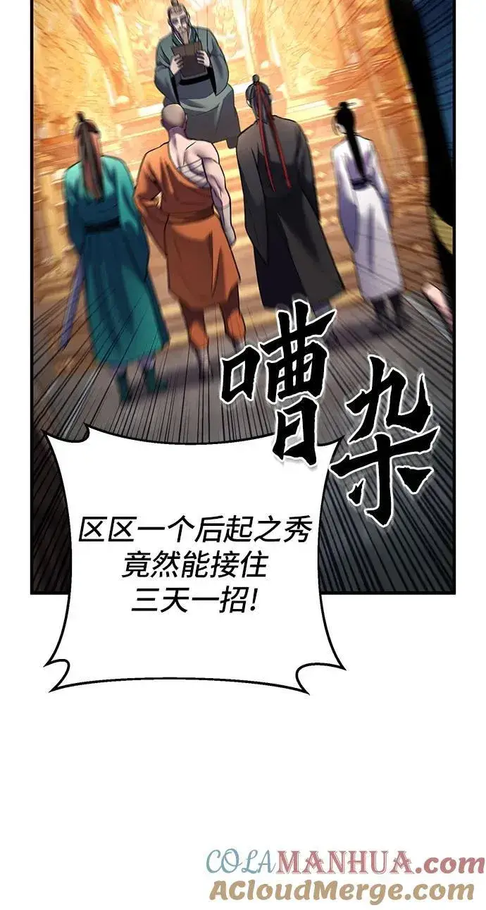 《彭家四公子》第96话图52
