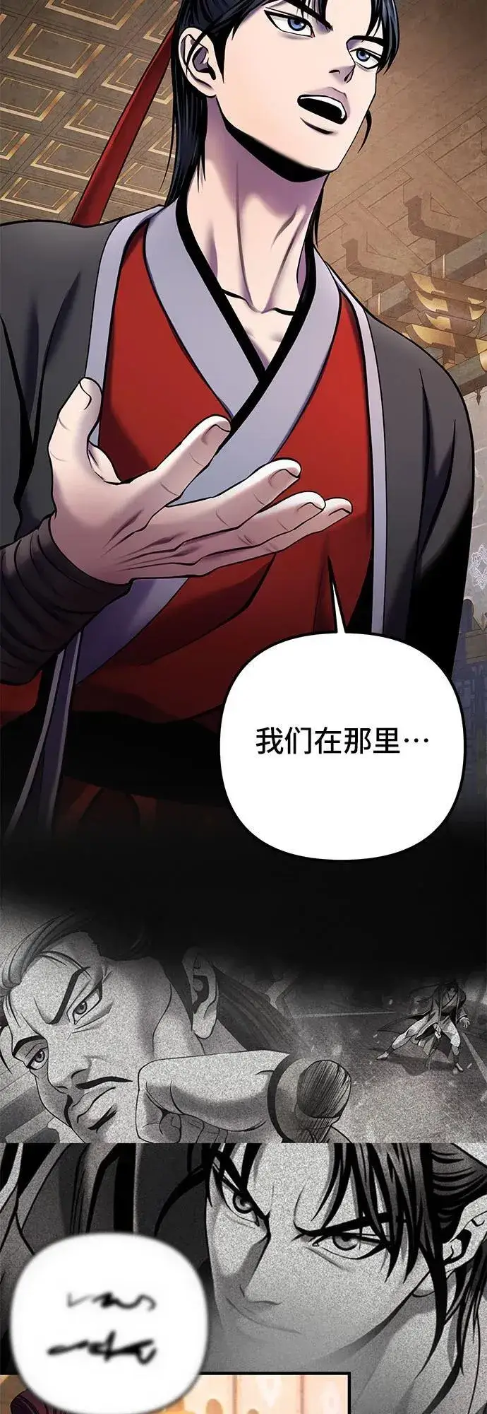 《彭家四公子》第96话图54