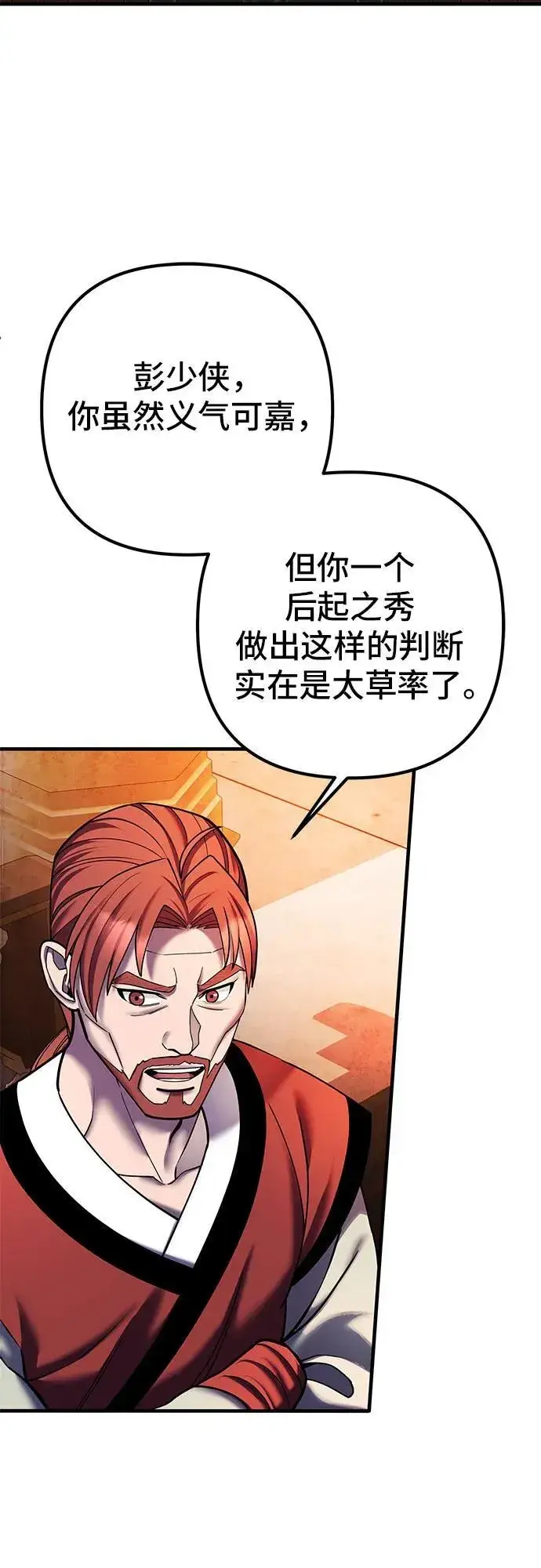 《彭家四公子》第96话图59