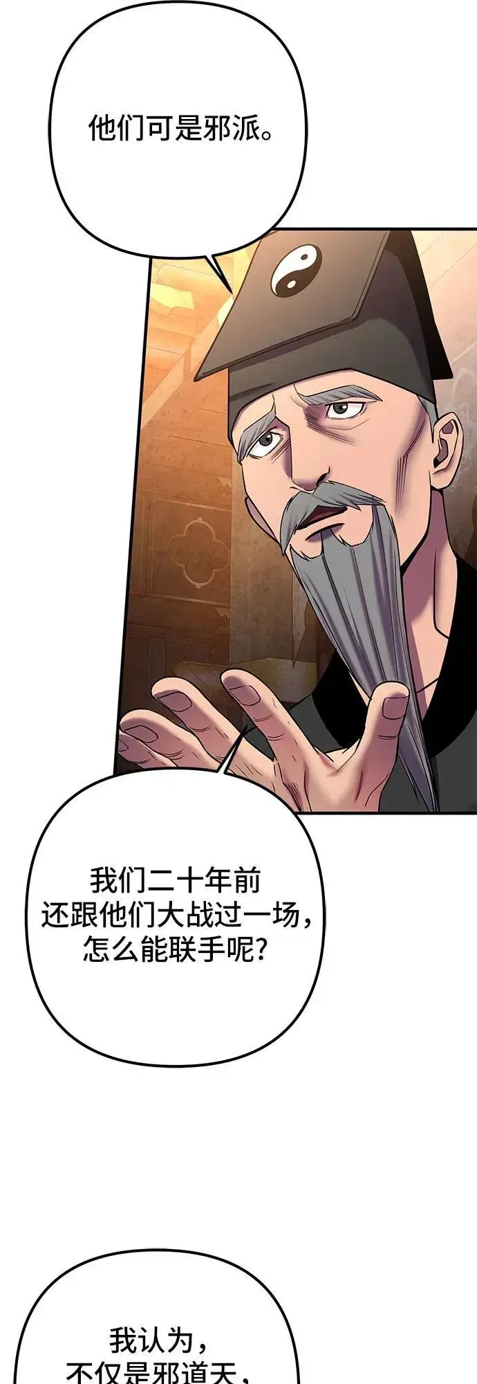 《彭家四公子》第96话图60