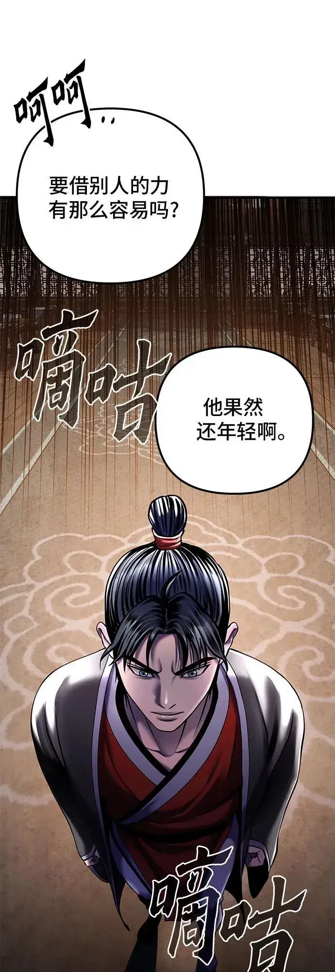 《彭家四公子》第96话图62