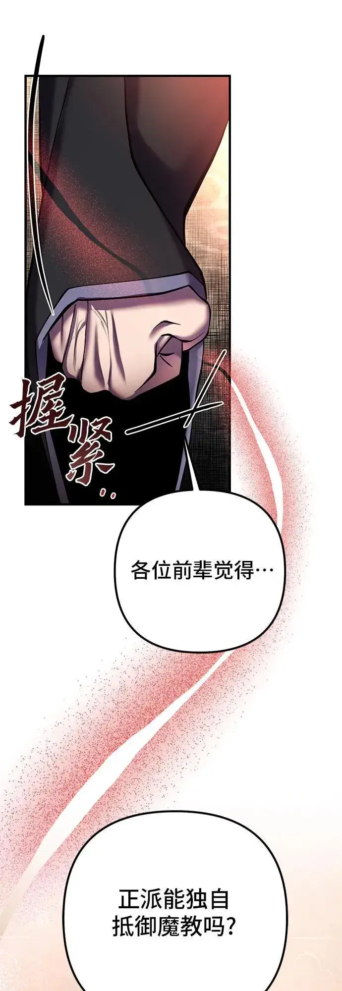 《彭家四公子》第96话图66