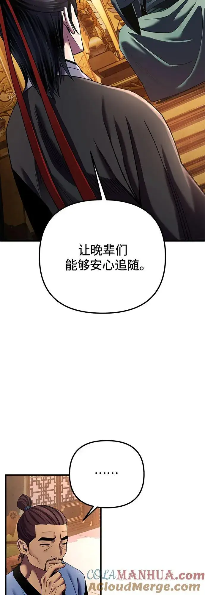 《彭家四公子》第97话图13