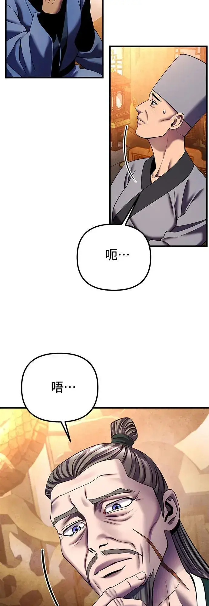 《彭家四公子》第97话图14