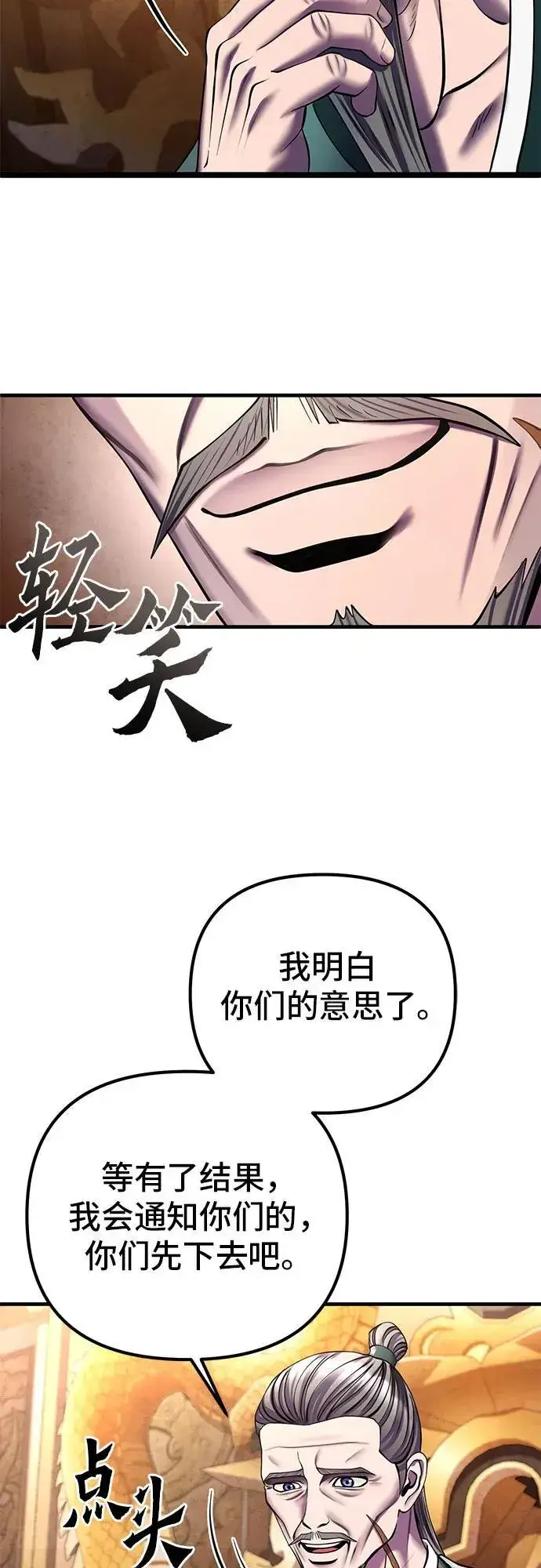 《彭家四公子》第97话图15