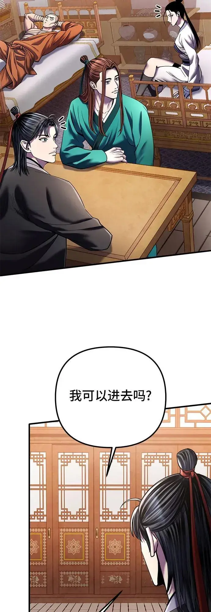 《彭家四公子》第97话图20