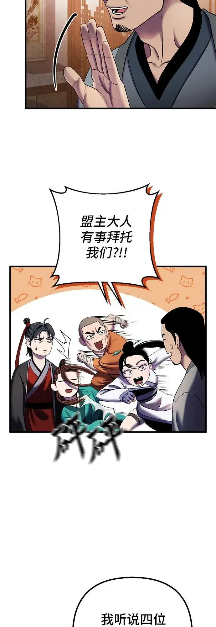 《彭家四公子》第97话图24