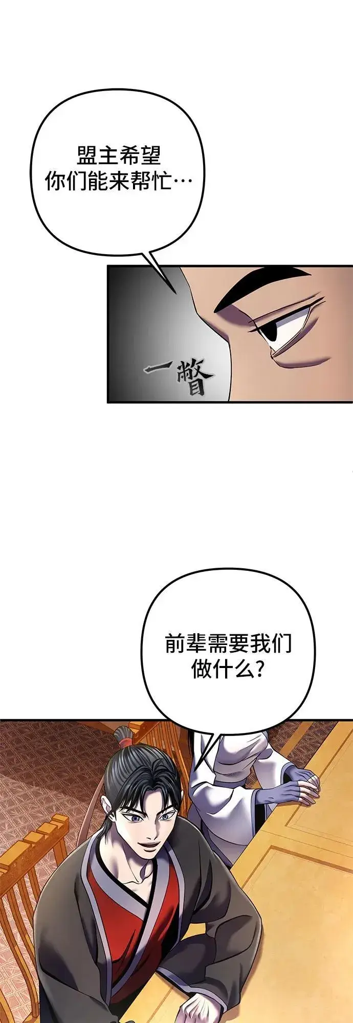 《彭家四公子》第97话图27