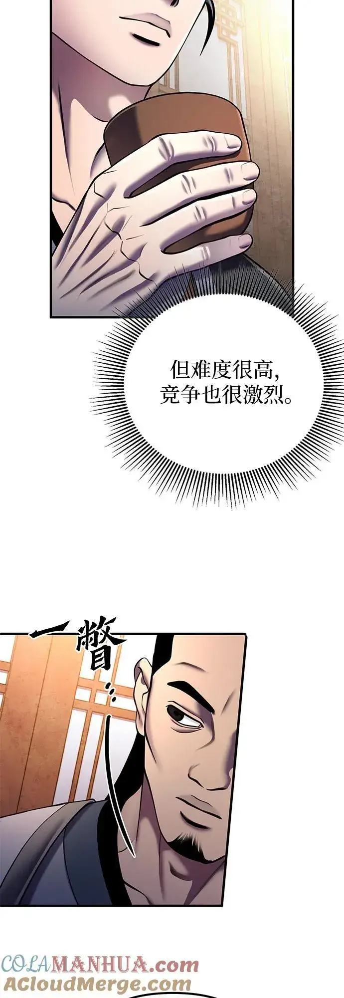《彭家四公子》第97话图34