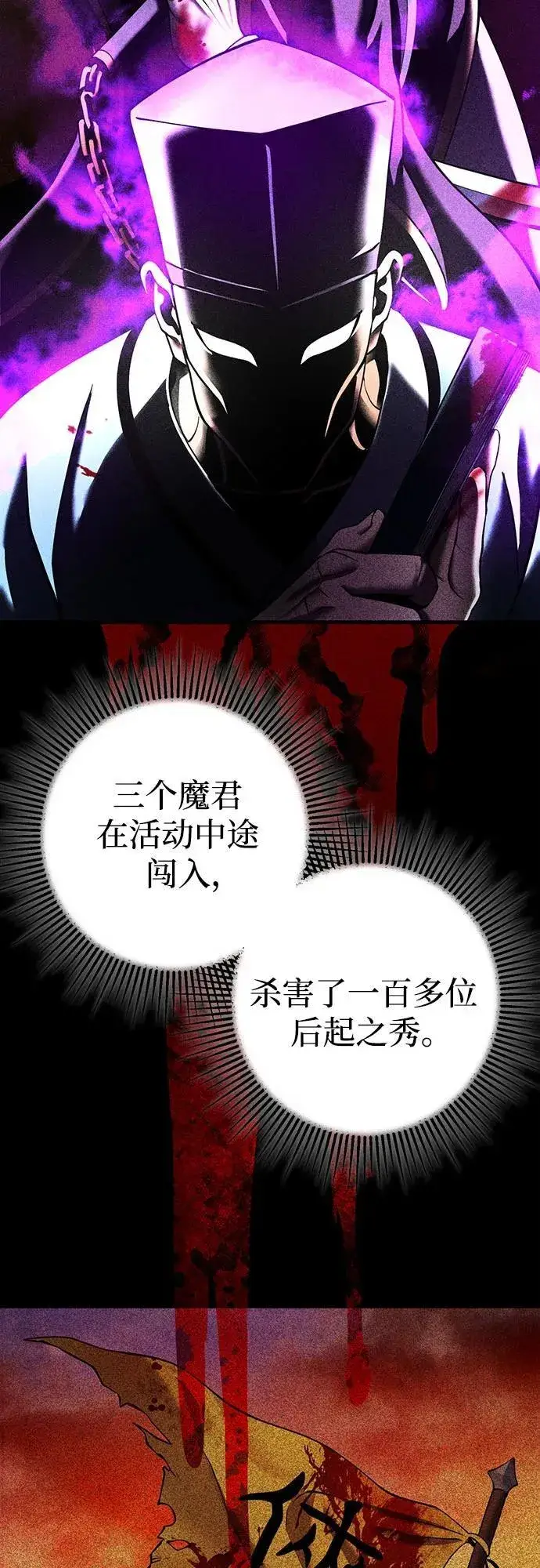 《彭家四公子》第97话图39