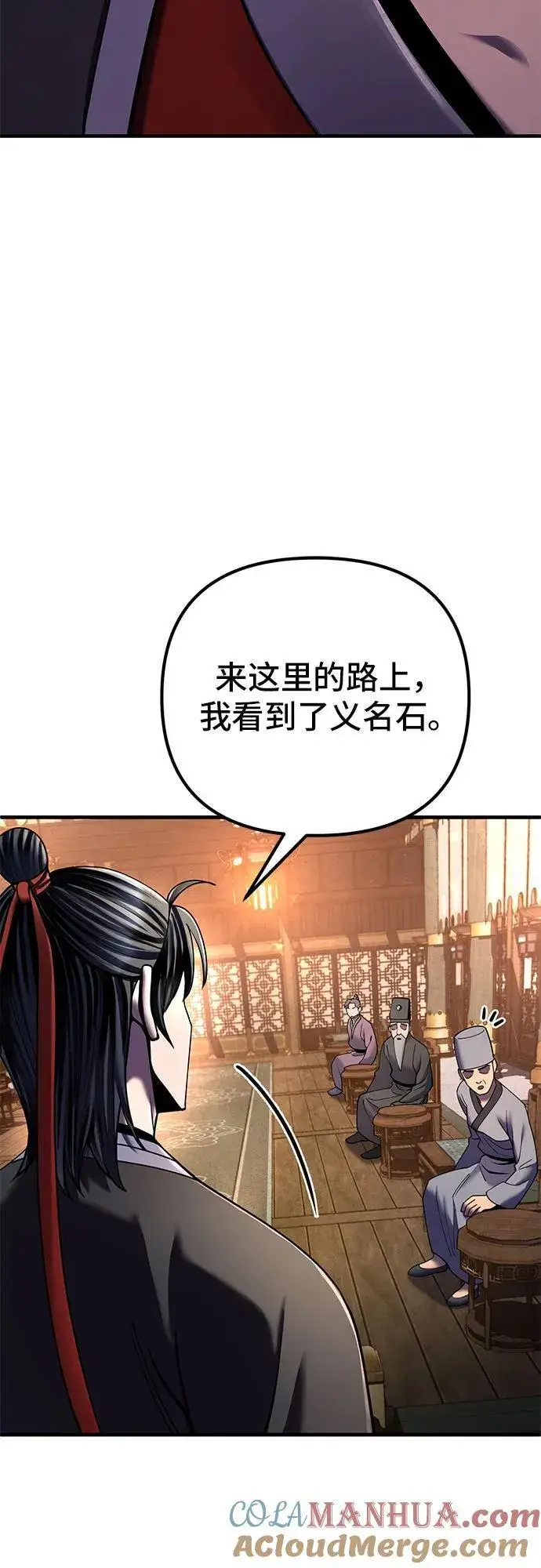 《彭家四公子》第97话图4