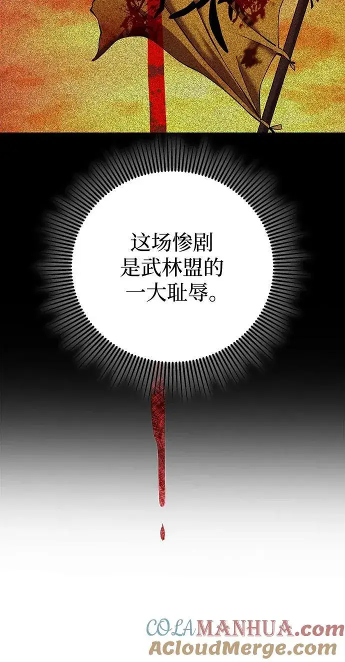 《彭家四公子》第97话图40