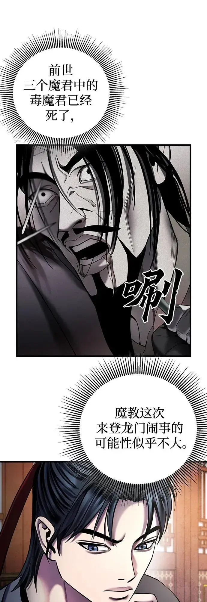 《彭家四公子》第97话图41