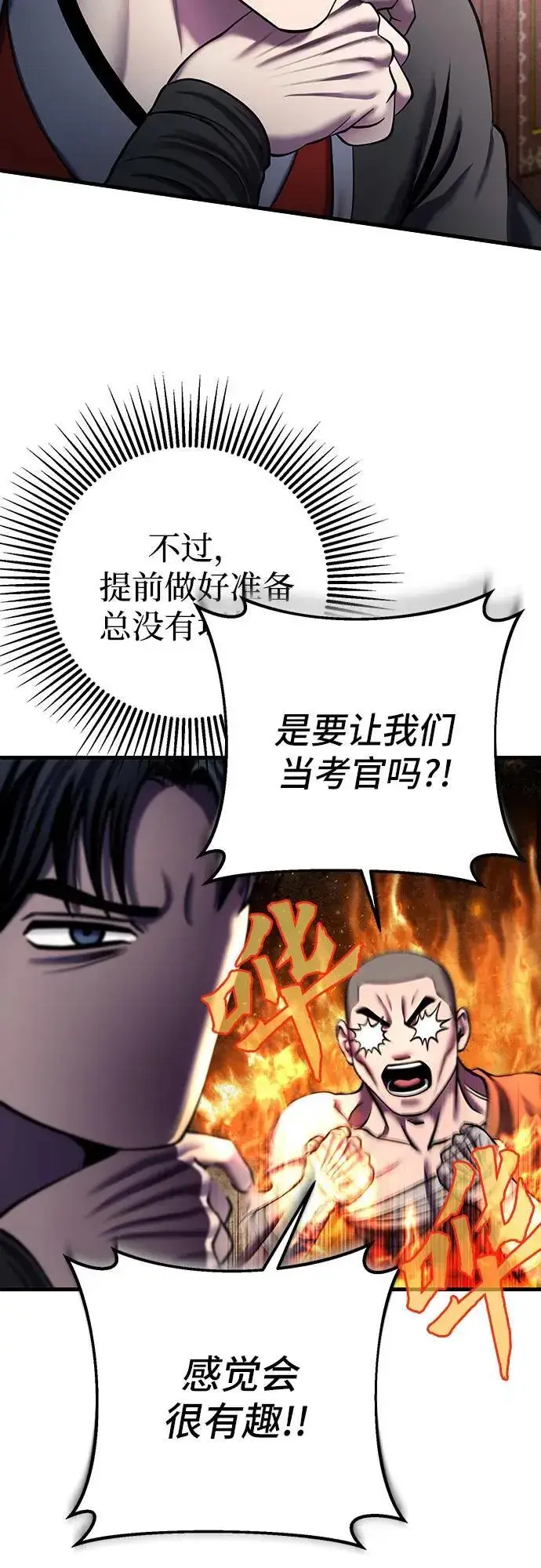 《彭家四公子》第97话图42