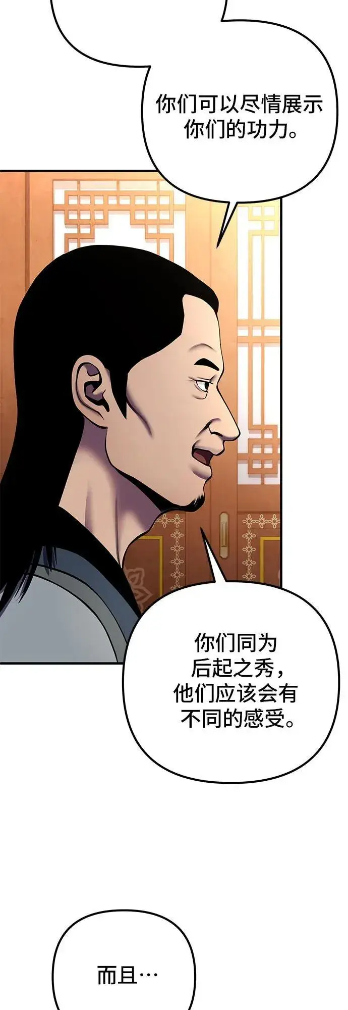 《彭家四公子》第97话图45