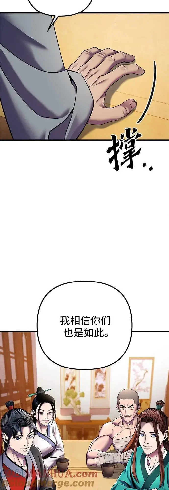 《彭家四公子》第97话图46