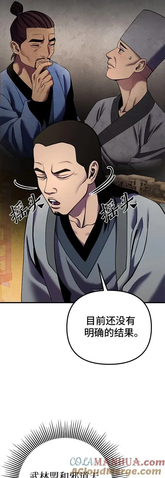 《彭家四公子》第97话图49