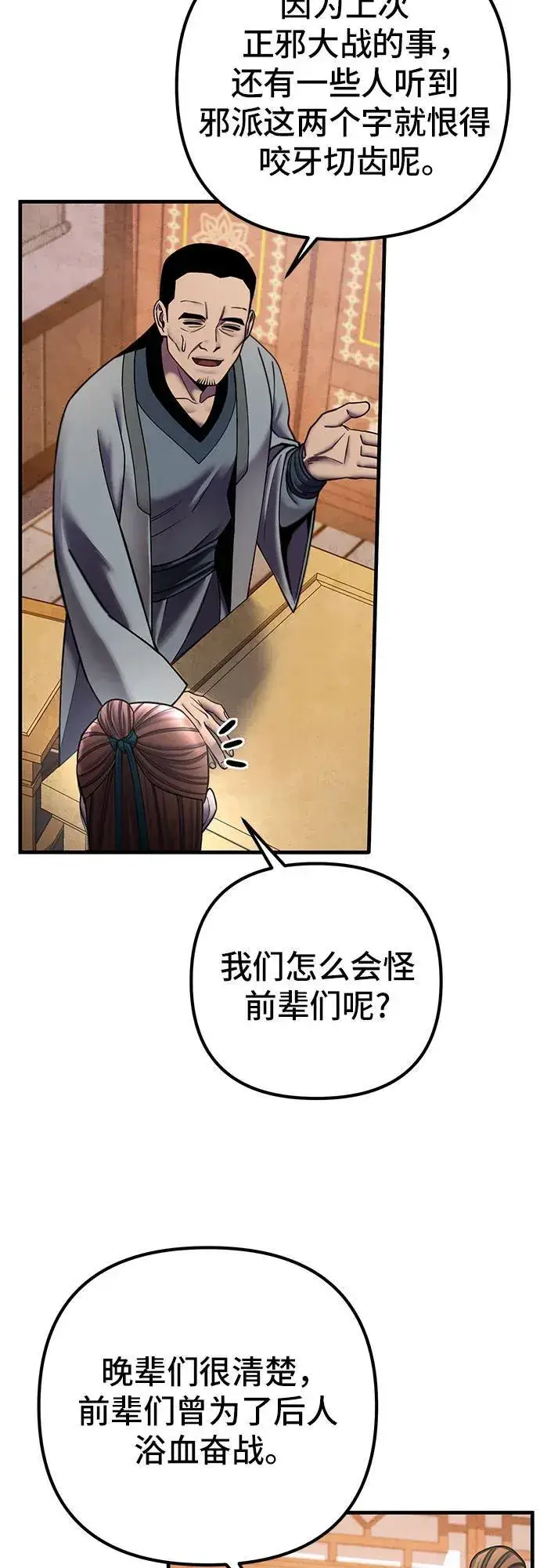《彭家四公子》第97话图51